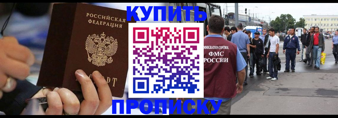 прописка законно в Уварово