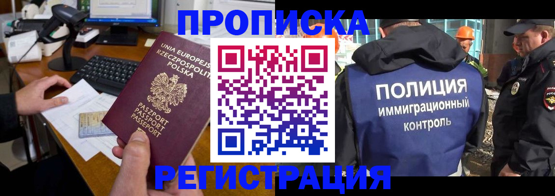 временная регистрация для всех в Уварово