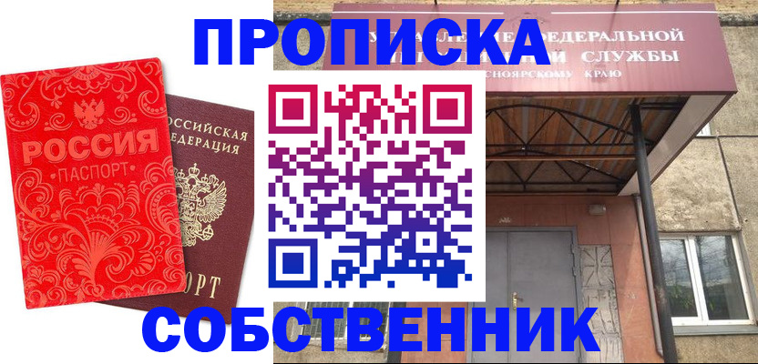 прописка от собственника в Уварово