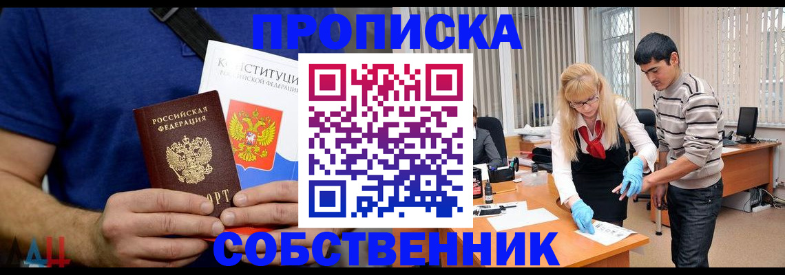купить прописку в Уварово