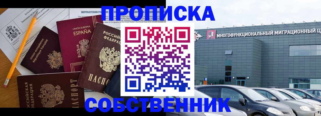 купить прописку в Уварово
